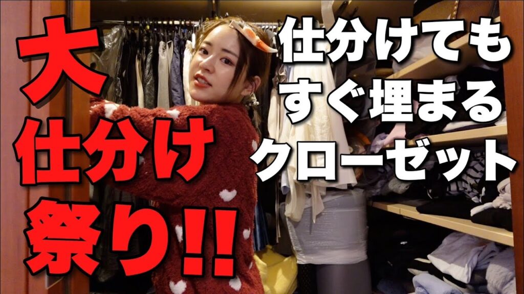 【大仕分け!】冬終わったから洋服の仕分け祭りしよう！