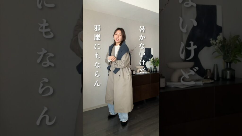 春の気温ってほんっとツンデレだよね😡あったかいと思ったら寒かったり、寒いと思ったら暑かったり…コート持ち歩いてもかさばるしどうしたらいいのって方！解決方見つけたからチェックしてみて🫶 #春コーデ