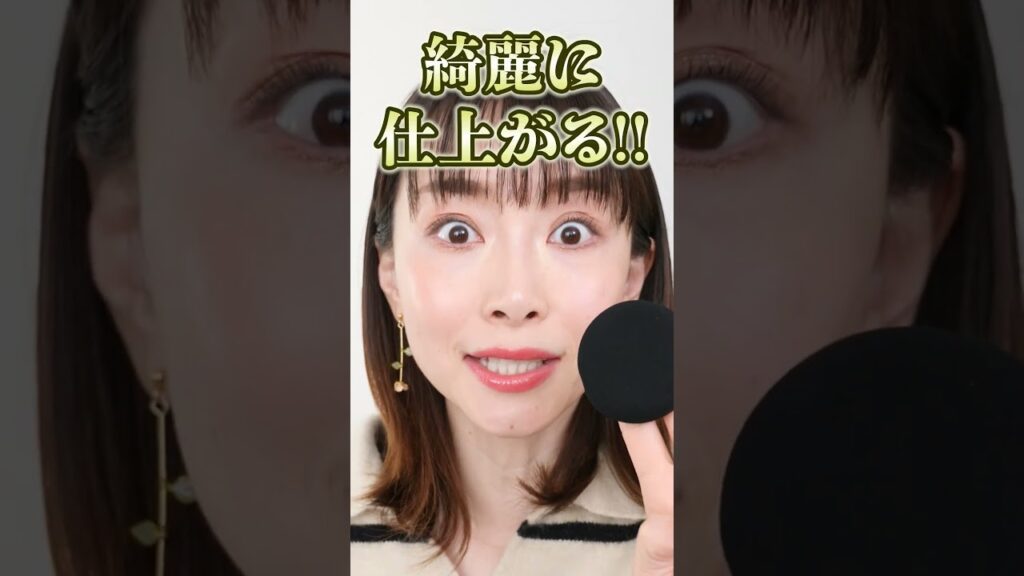 コレさえあればベースメイクが綺麗に仕上がる！  #shorts