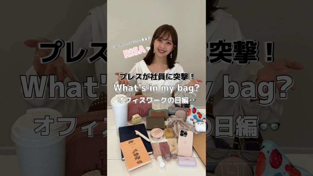TikTok290万再生越え‼︎🎬美人社員のバッグの中身は...🫣👜 #shorts #バッグの中身