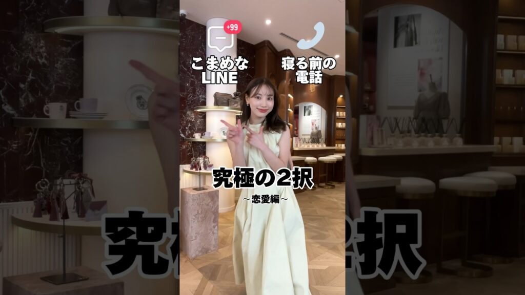 【究極の2択】恋愛編💌 #shorts #質問コーナー