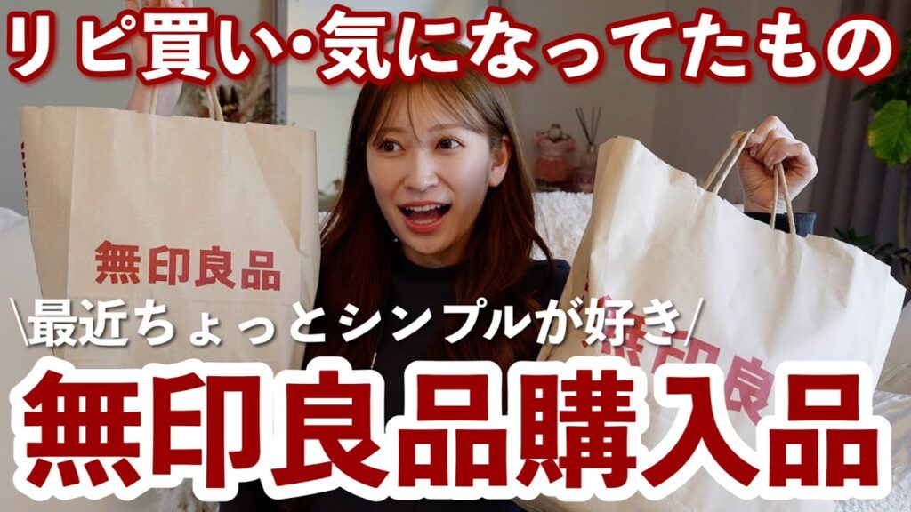 【無印購入品】シンプルで便利な生活雑貨まとめ買い♡超リピート品や気になってたアイテムを紹介します！収納 | キッチンアイテム  |持ち歩きグッズなど【MUJI】