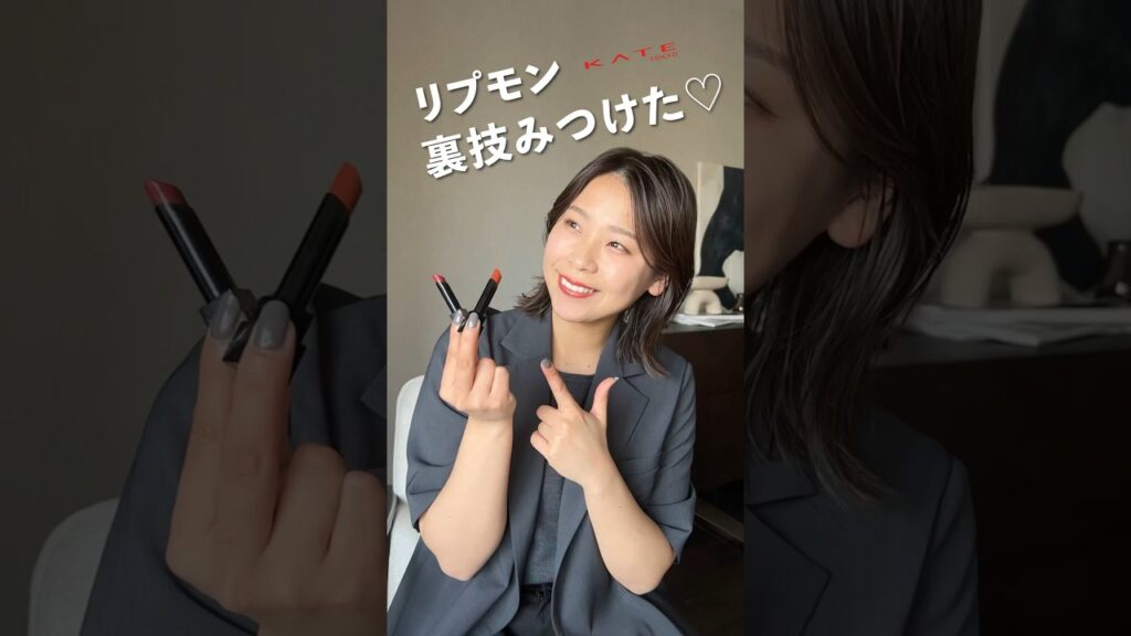 KATEのLIP MONSTER大好きで愛用してるんだけどドンピシャな色味がないのよね…🥲そんな時は「重ねづけ」で自分の理想カラーをつくってみるのもいいかも〜 🫶🏼 #ファッション #メイク