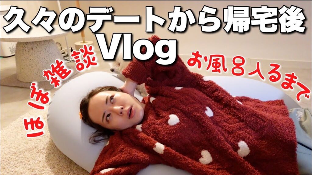 【ほぼ雑談】帰宅してからのゆるルーティーン＆地味に質問コーナー