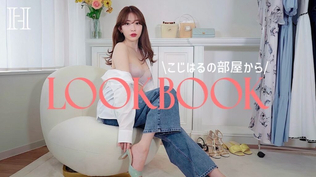 こじはるの部屋から🌼春コーデに着替えておでかけ🐈7LOOK