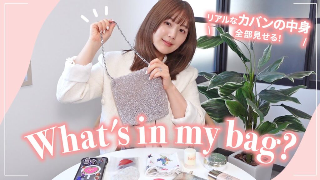 【バッグの中身】最近のリアルな鞄の中身👜❤️ What’s in my bag？【お財布 | 持ち歩きコスメ】