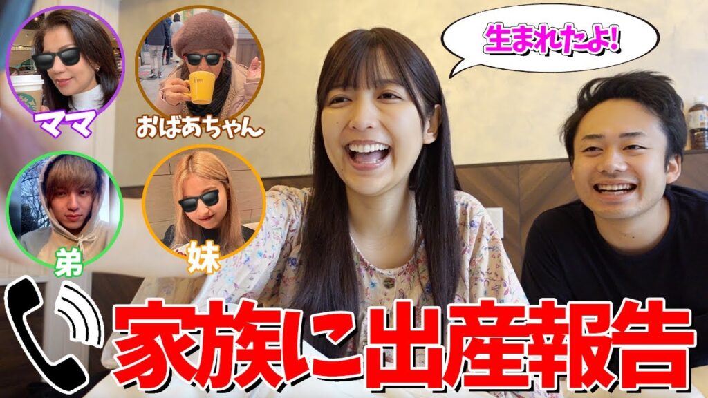 【質問攻め】産後すぐ、家族に出産報告をしてました！〜何時間で産んだ？〜