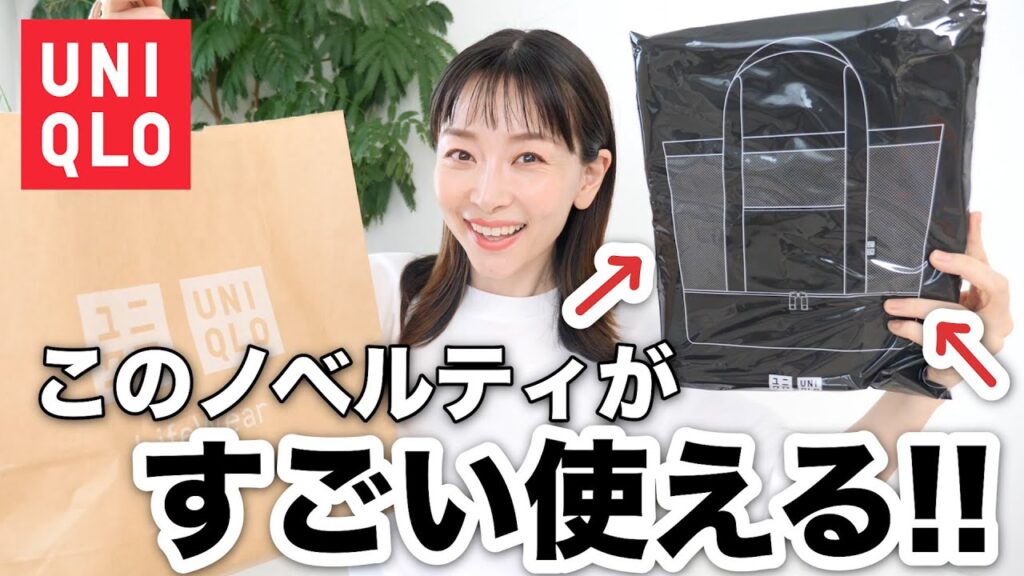 【4/28まで】ユニクロのノベルティが豪華過ぎ！！連休前に絶対狙うべき！【ユニクロ購入品】