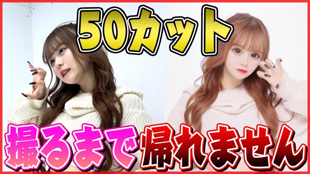 【過酷】プリで50ポーズ撮るまで終われません！！！