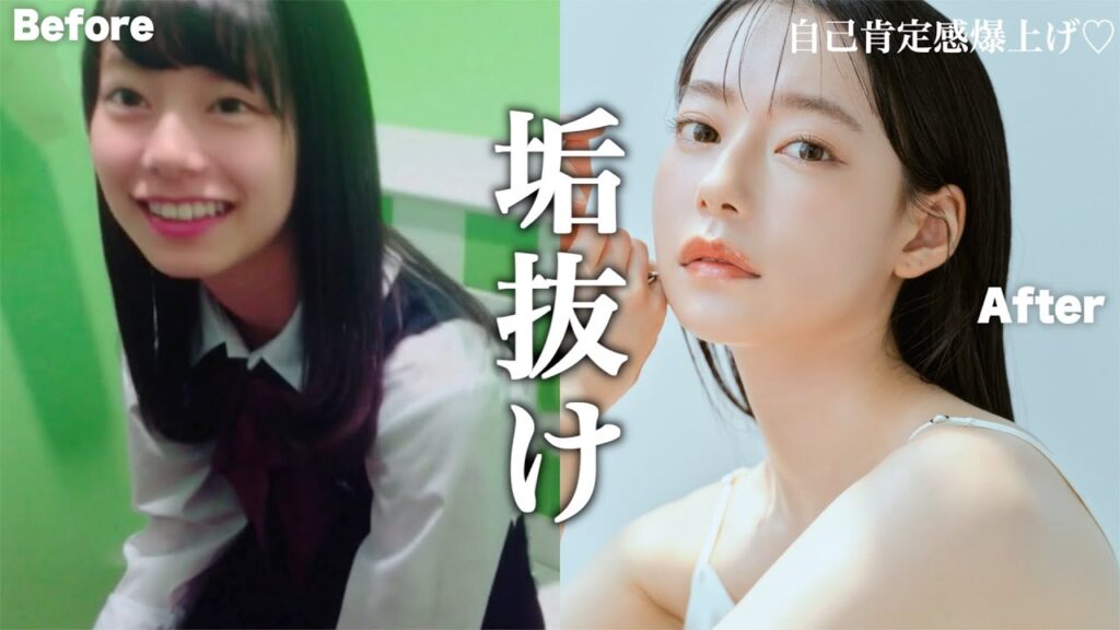 【必見】誰よりも可愛くなって垢抜ける方法！✨