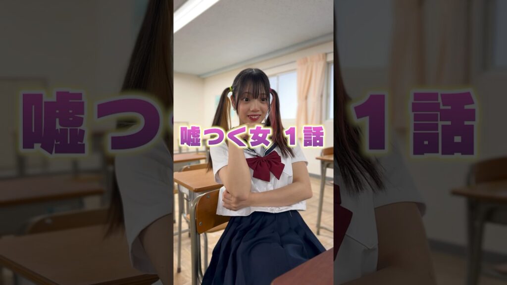 学校にこういう子いる？　#シネマ寸劇