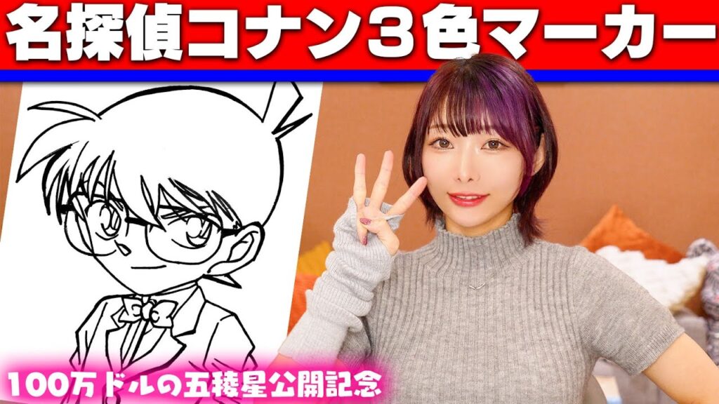 【アート】映画がアツい！名探偵コナンのぬりえをコピックで3色マーカーチャレンジしたらとんでもない展開に...【100万ドルの五稜星】