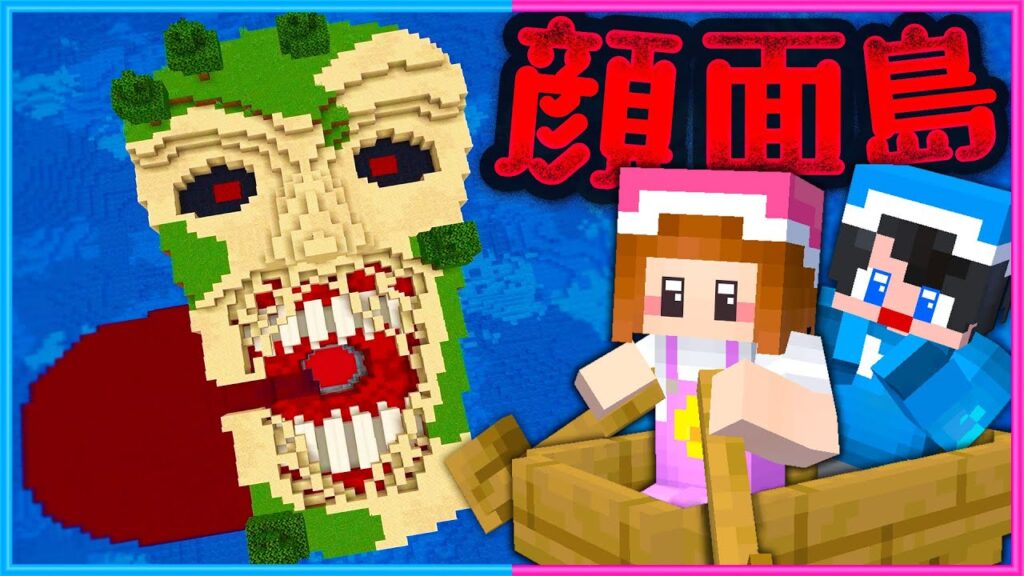 絶対にありえない島へ行くマインクラフト・・🥶【 マイクラ / Minecraft  】