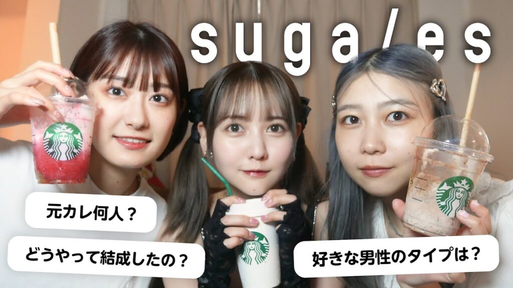 【本邦初公開】スタバ飲みながらバンドメンバーと喋りすぎちゃった