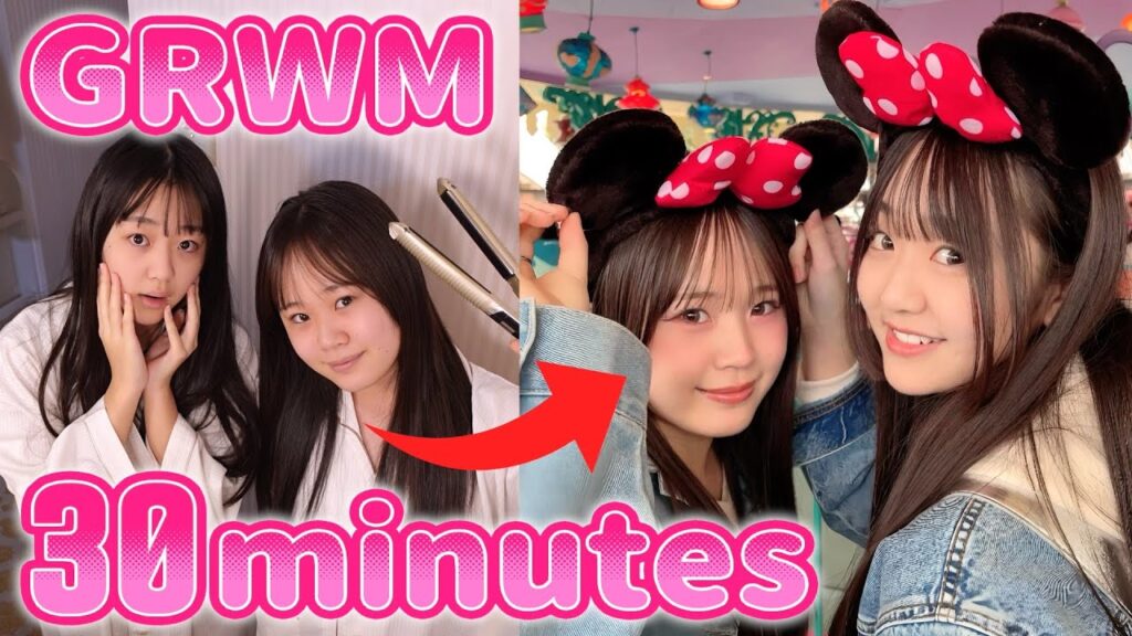 【GRWM】30分でディズニーの準備する！