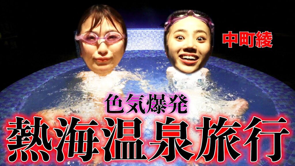 【女子旅のリアル】色気出すVLOGのはずがトラブル連発で病む【中町綾】