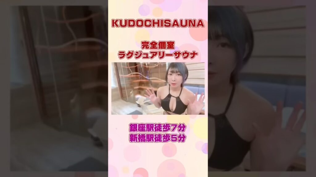 銀座にある高級サウナで最上級の“ととのい”【KUDOCHI sauna】#shorts