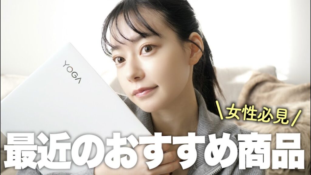 【購入品紹介】最近で１番おすすめの商品紹介する！