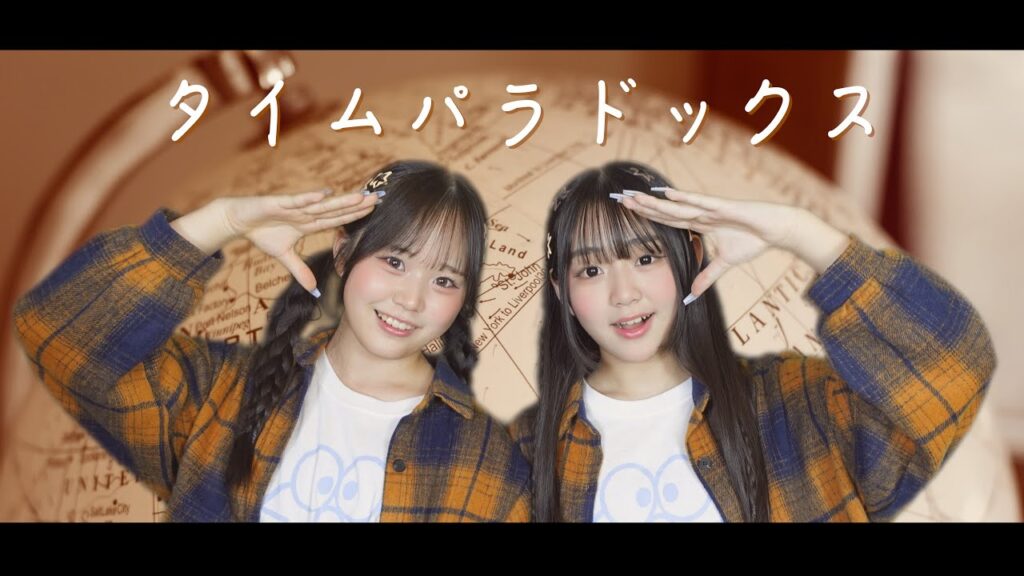 【踊ってみた】タイムパラドックス『映画ドラえもん のび太の地球交響楽』主題歌／Vaundy