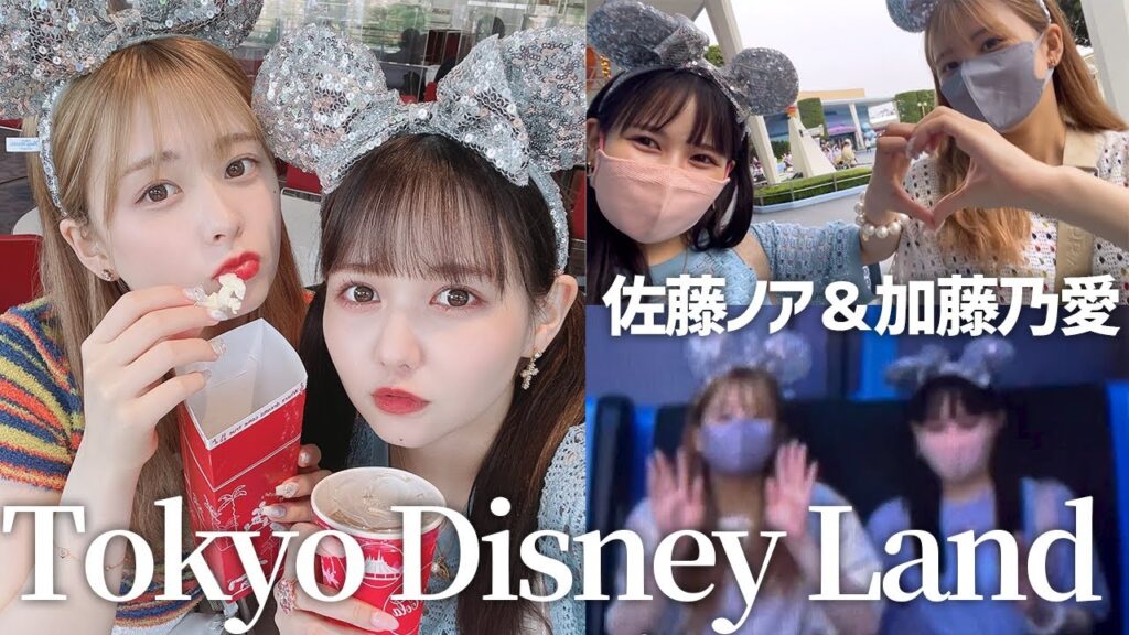 【Vlog】加藤乃愛とディズニーランド行ってきたよん