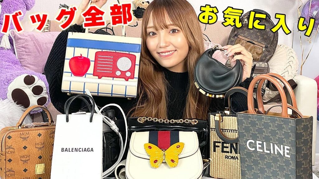 【バッグ紹介】持ってるバッグを全部集めてみました！