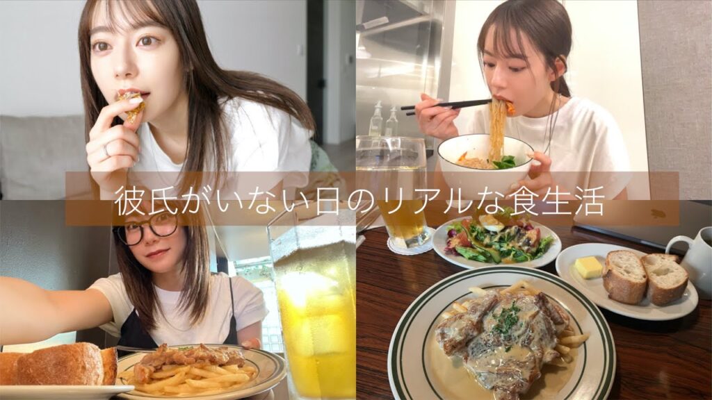 【１日密着】1人のときのリアルな食生活はこんな感じ。