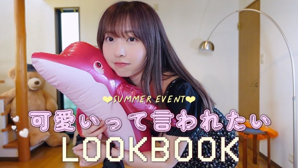 LOOKBOOK｜夏イベントでもあざとさ仕込んで可愛いって言われたいコーデ８選🌻🏹 154㎝骨格ナチュラル ~花火大会デート,BBQ,海,旅行etc ~