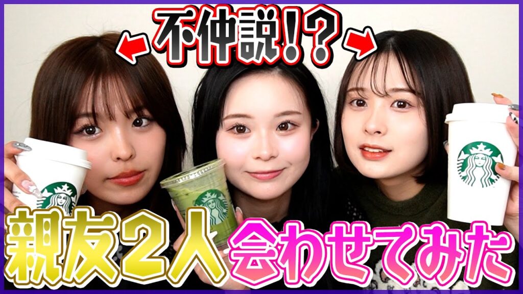 【おさくのあ】不仲説の親友と親友を会わせてみた