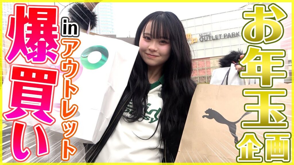 ご褒美企画！アウトレットで好きなものを好きなだけ買って幸せな気分🎶