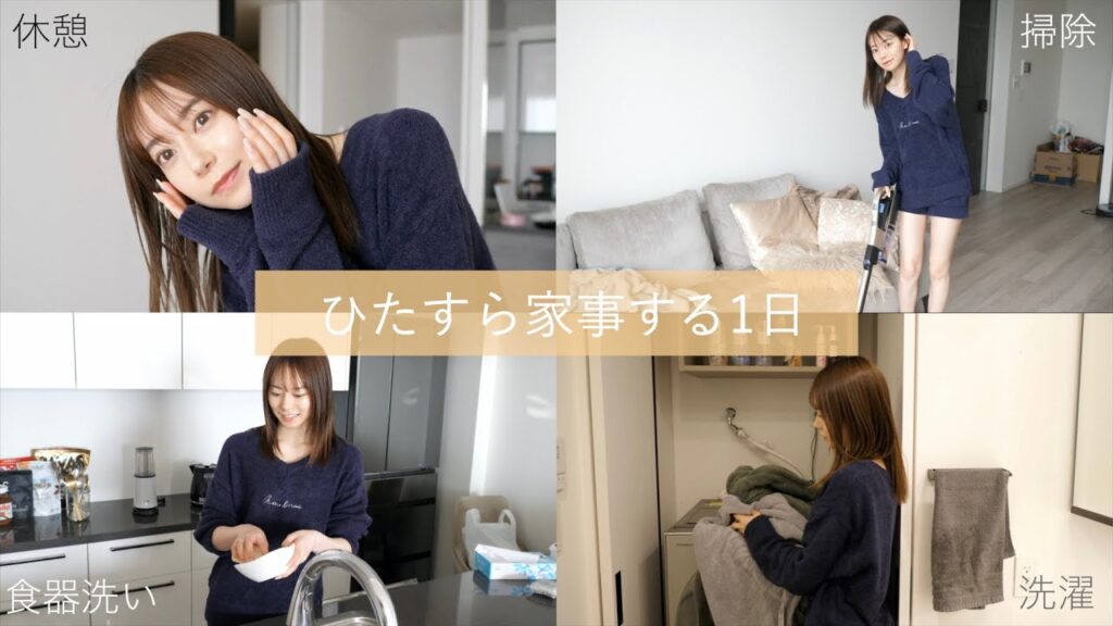 【密着】とにかく家事を頑張る１日。