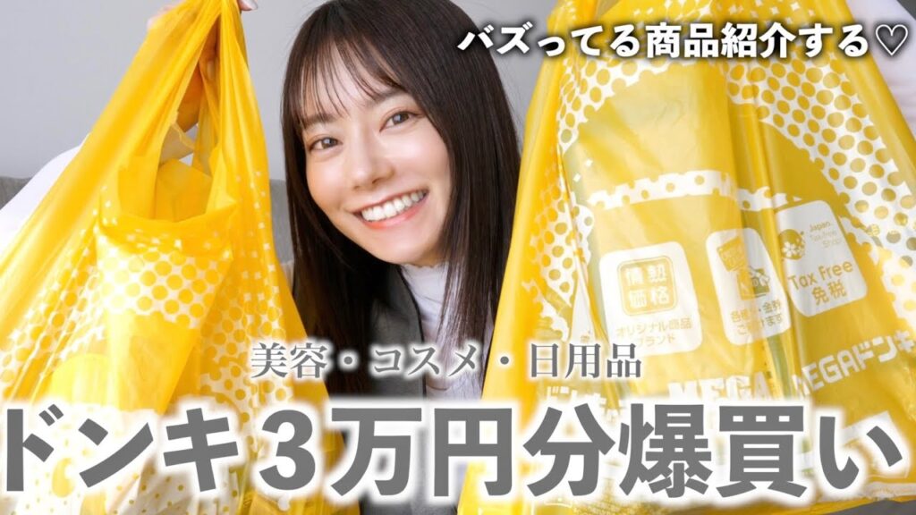 【購入品紹介】ドンキでお気に入り商品買いまくったから全部紹介する！