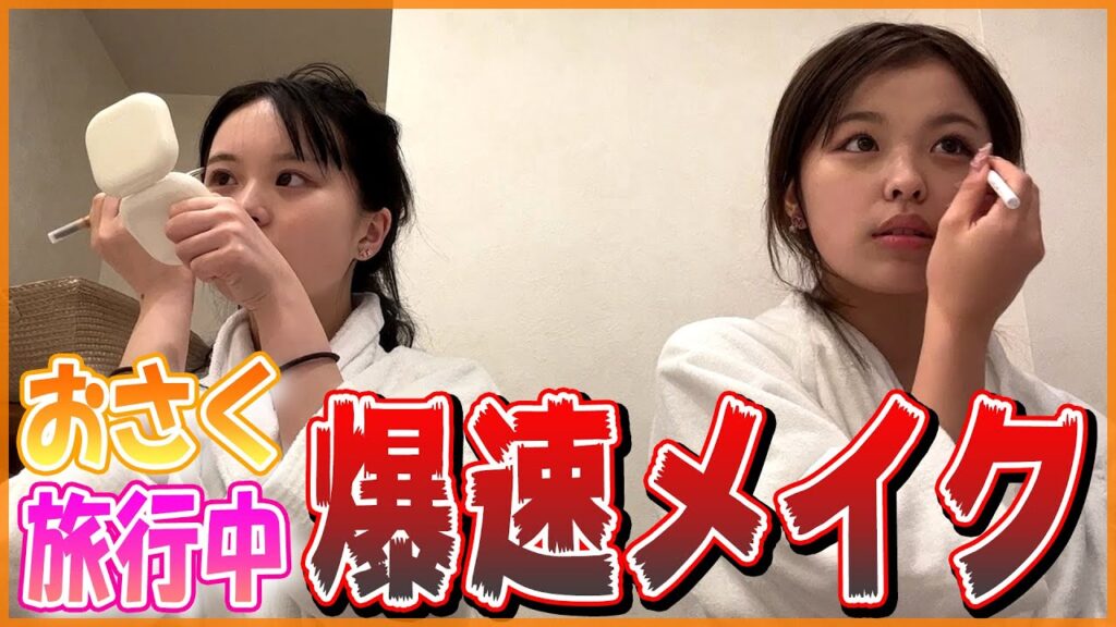 【おさく】大寝坊したおさくのモーニングルーティンが暴れすぎてやばいwww