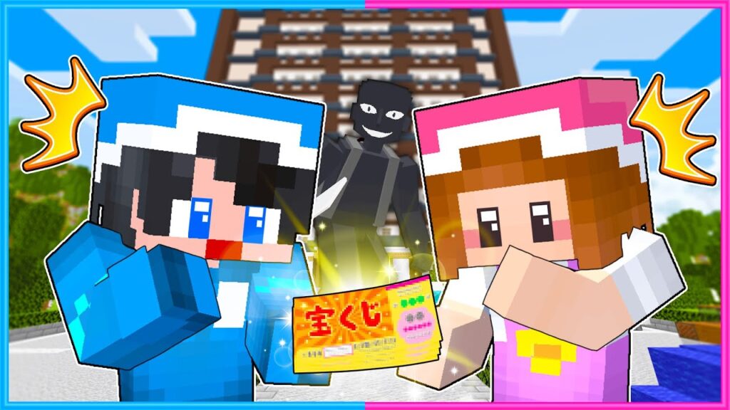 宝くじが当たって高級ディナーを食べに行った結果😚👤【 マイクラ / Minecraft  】