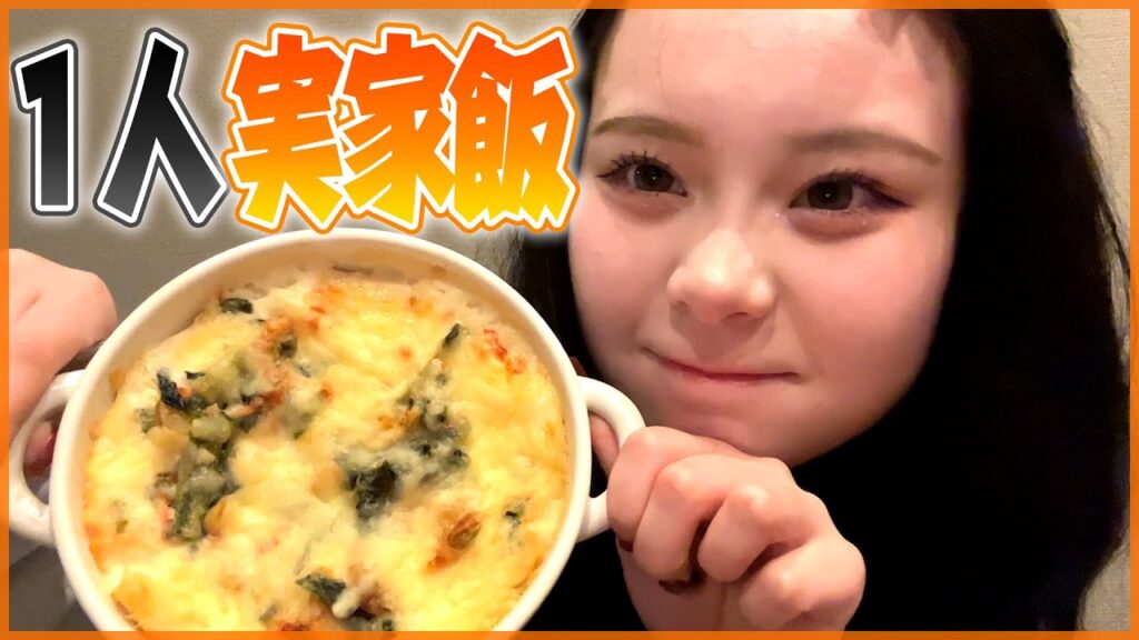 【ひとり飯】久しぶりに実家に帰ったのでママの手料理を食べまくる！！