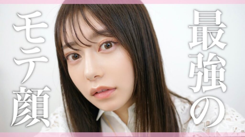 【モテメイク】私が生み出した世界一可愛くなるメイク方法...徹底解説する！【GENTY】