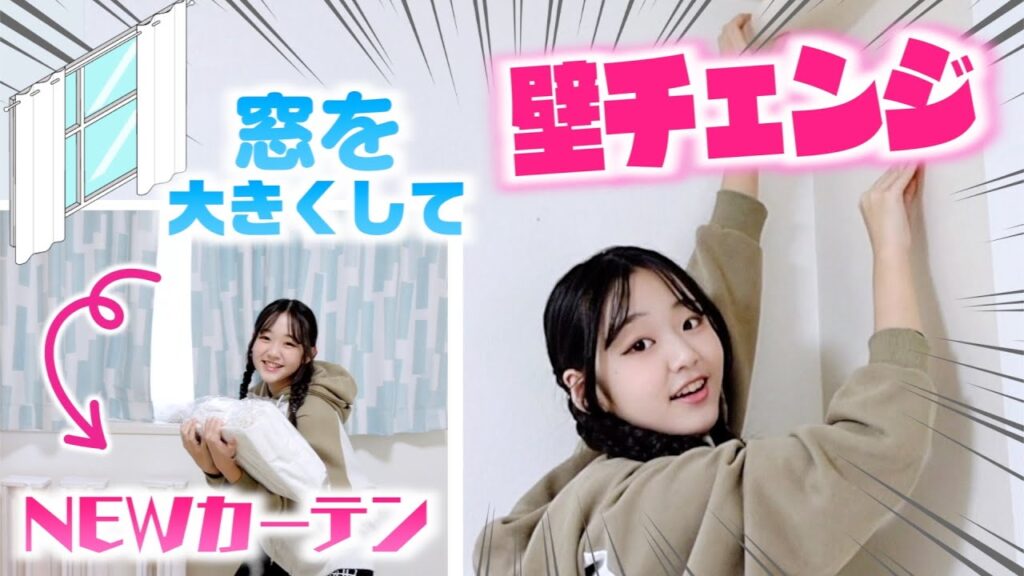 【部屋企画②】窓を大きくしてオシャレ度UP⤴️壁紙の色をチェンジ🌈