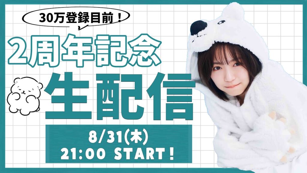 【2周年生配信】重大発表があります🎂