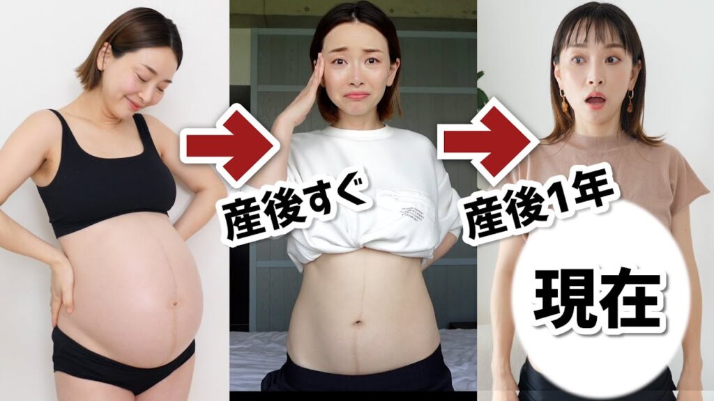 【産後１年の体重・体形大公開】予想外の変化に困惑する１年だった・・・