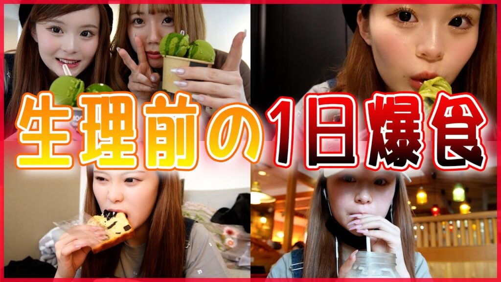 生理前で食欲が止まらなすぎてやばいです…。