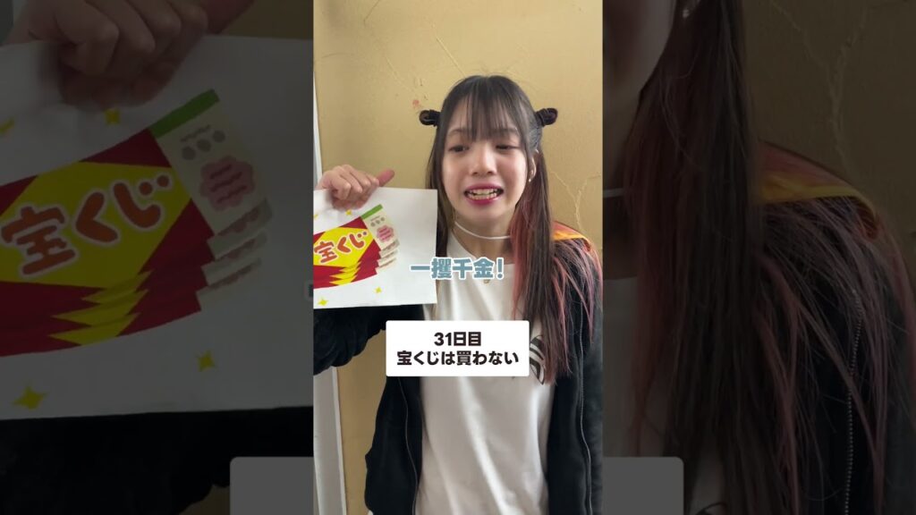 100日後にお金持ちになる女子高生