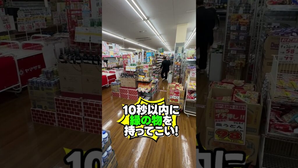 スーパーで緑色の商品をたくさん持ってきた人が勝ち！！お買い物チャレンジ！