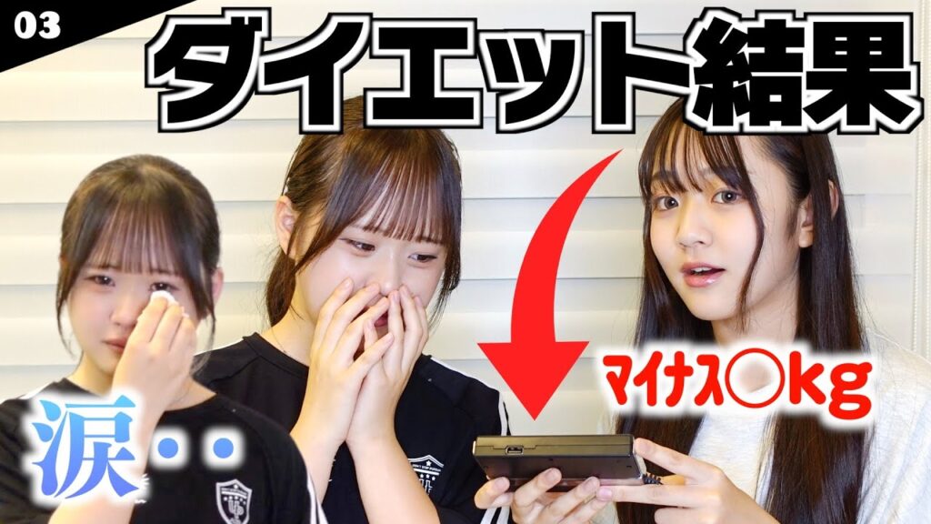 体重測定で涙‥ダイエット３週間目のダイエットの様子です！