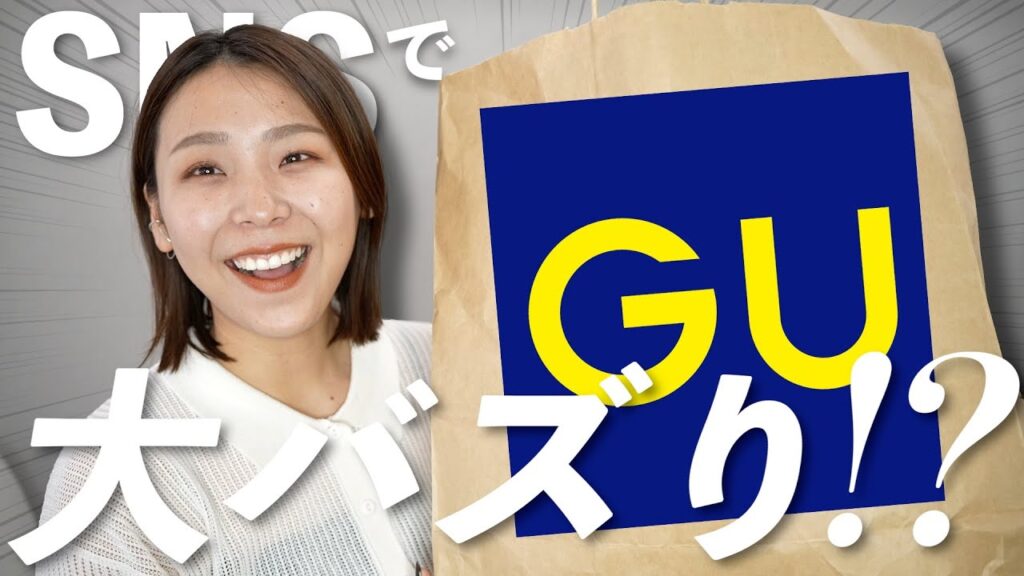 【GU大人におすすめ購入品】SNSで話題のあのジーンズ買ったので辛口レビューしました…！