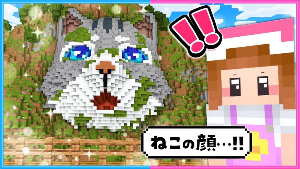 猫の顔をした洞窟！？中に入ってみた結果！？🐱😍【 マイクラ / Minecraft  】