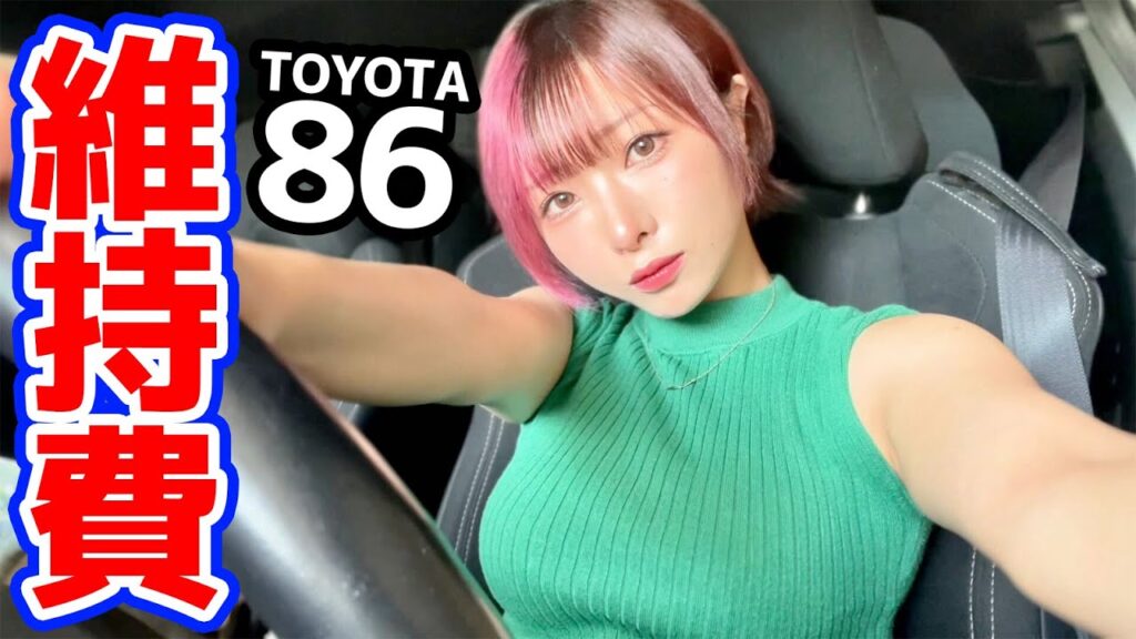 【MT女子】愛車86に3年間乗ってみて維持費など本音でメリットデメリットを語る！