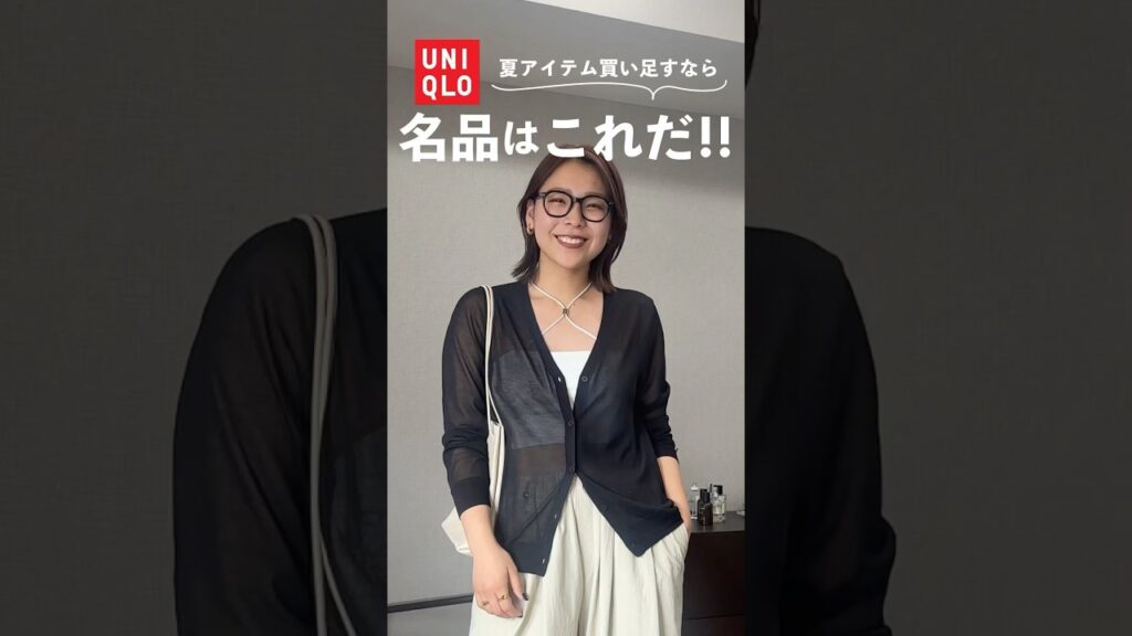 UNIQLOで名品見つけた！！✨夏服もう少し買い足したい！っていう人におすすめのライトVネックカーディガン🛒マジで見逃してた人、👦🏻UNIQLOへ急いで！！！