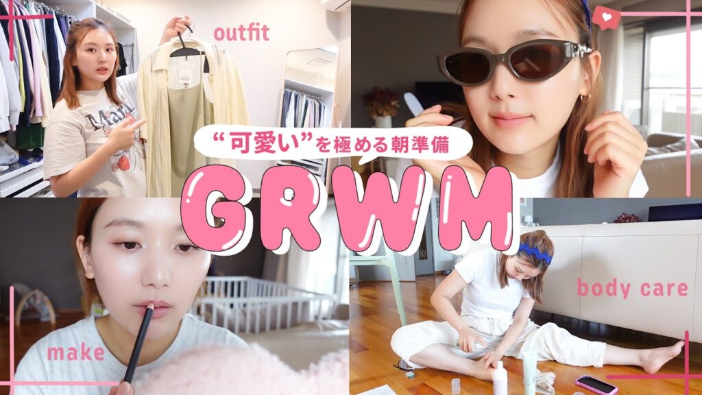 【GRWM】平日、朝6時起きでゆったり準備🌱❤️友達とのおでかけメイク&夏コーデ&簡単ヘアアレンジをゆっくりしていくよ〜〜👡【モーニングルーティン | 朝準備】