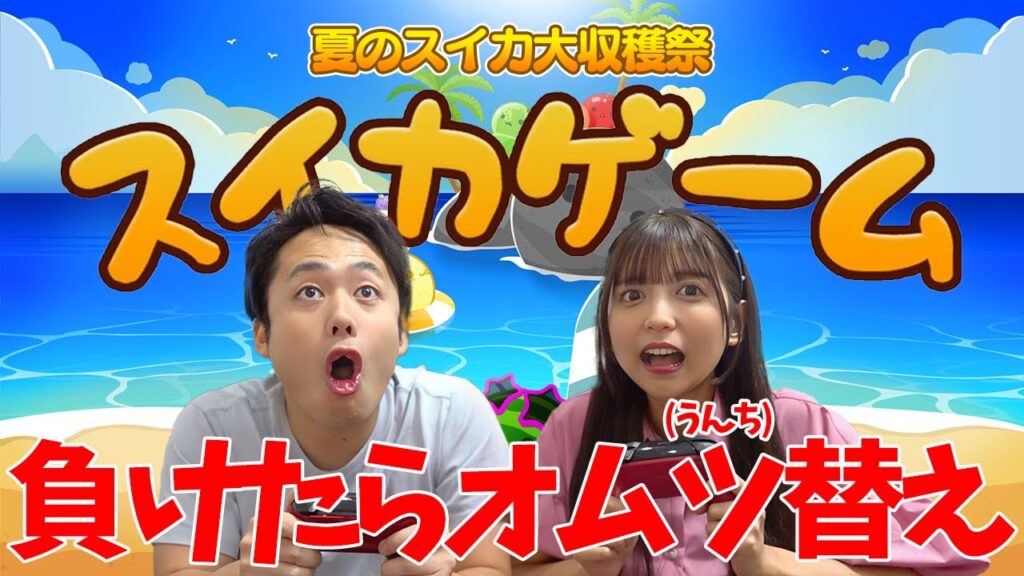 子どものお昼寝中にスイカゲームしよ🍉負けたらオムツ替えね？ 【夏のスイカ大収穫祭】