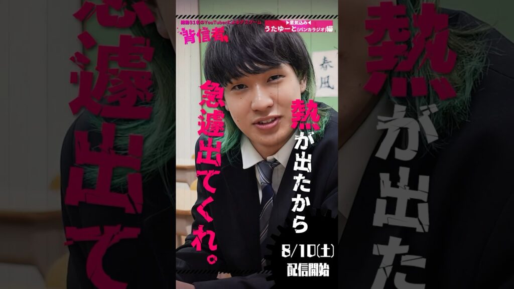 きいたの代打じゃないです！ママと小学生に負けたくない！大人数デスゲームでバンカラジオは？【 #背信者　】 #shorts