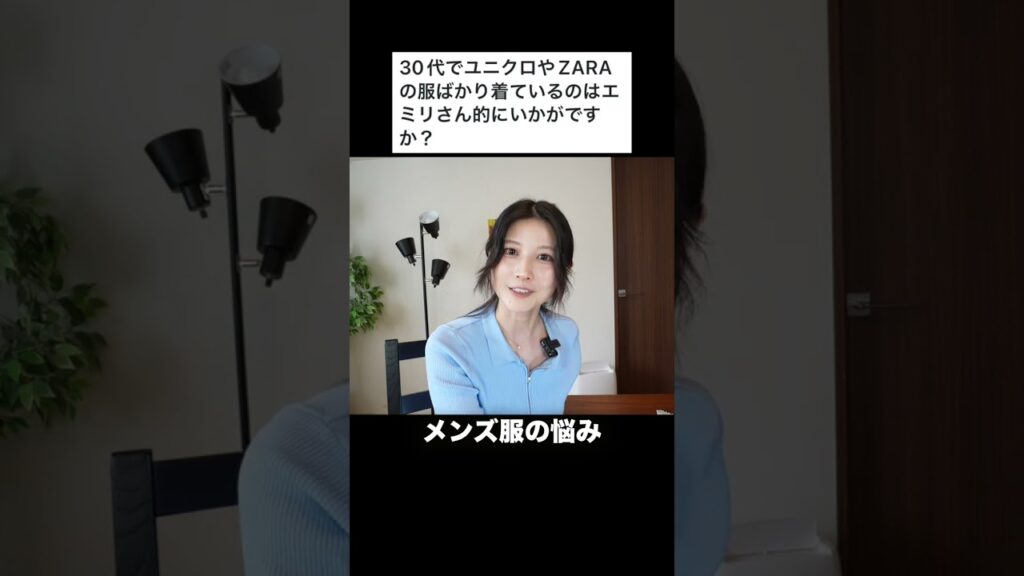 30代でユニクロやGU ZARAを着るのってどうなの？ #メンズ  #ユニクロ